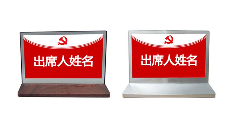 双屏电子水墨屏会议桌牌